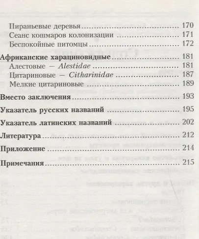 Харациновидные в аквариуме. От неонов до пираний - фото 3