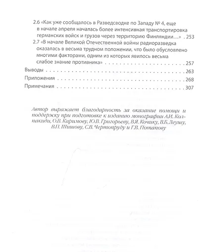 22 июня… О чем предупреждала советская военная разведка. "К исходу 21 июня неизбежность нападения фашистской Германии на СССР в следующие сутки не была очевидна" - фото 5