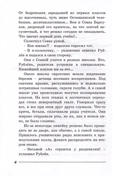 Из-за девчонки - фото 4