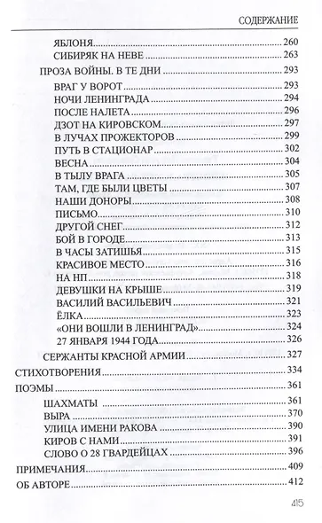 Ленинградские рассказы - фото 4