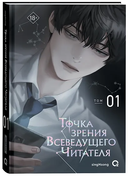 Точка зрения Всеведущего читателя. Том 1 (Всеведущий читатель / Omniscient Reader's Viewpoint). Новелла - фото 2