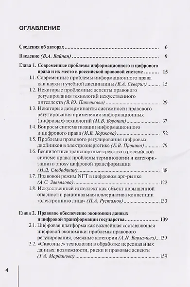Актуальные вопросы информационного и цифрового права: монография - фото 3