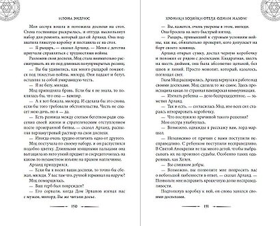 Хроники хозяйки отеля. Одним махом! (#3) - фото 8
