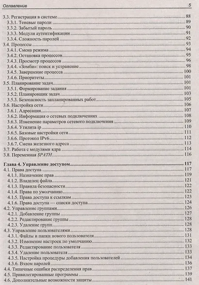 Linux глазами хакера - фото 5