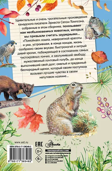 Рассказы о животных - фото 2