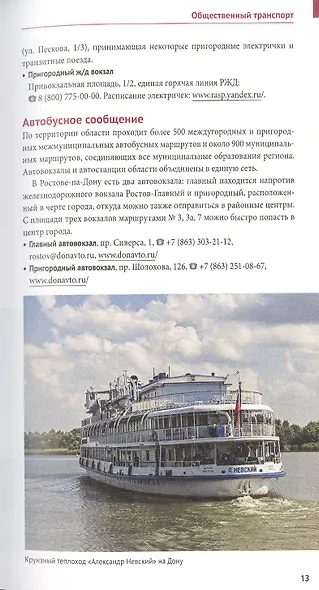 Ростовская область. Путеводитель (+флип-карта) - фото 7