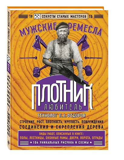 Плотник-любитель - фото 3