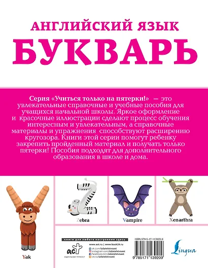 Английский язык. Букварь - фото 2