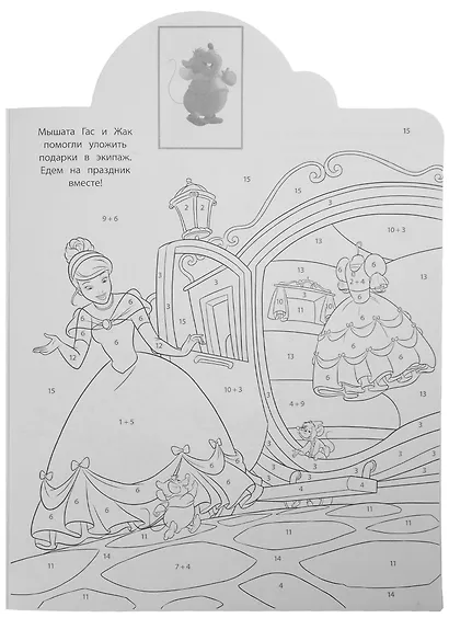 Наклей и раскрась по номерам № НРПН 2103 ("Принцесса Disney") - фото 5