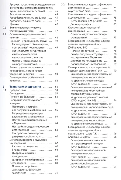 Курс эхокардиографии - фото 3