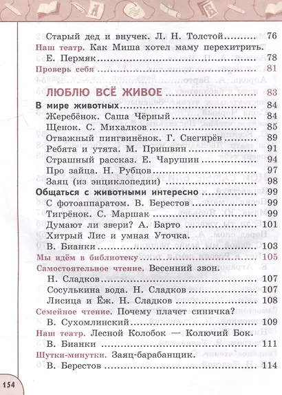 Литературное чтение. 2 класс. В 2 частях. Часть 2. Учебное пособие - фото 4