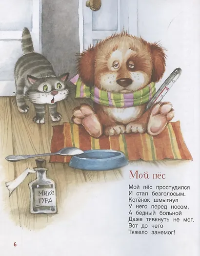 Стихи для детей - фото 6