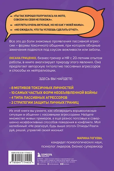 Пассивная агрессия. Тактики противостояния необъявленной войне - фото 2