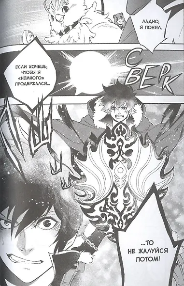 Восхождение героя щита. Том 14 (Tate no Yuusha no Nariagari / The Rising of the Shield Hero). Манга - фото 4