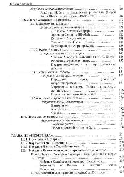 Эра Водолея Страсти по Нобелю (м) Докучаева - фото 3