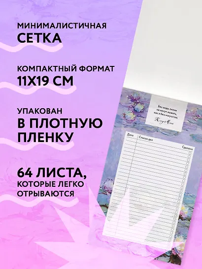 Планер недат. А6 64л "Клод Моне" вертик. - фото 4