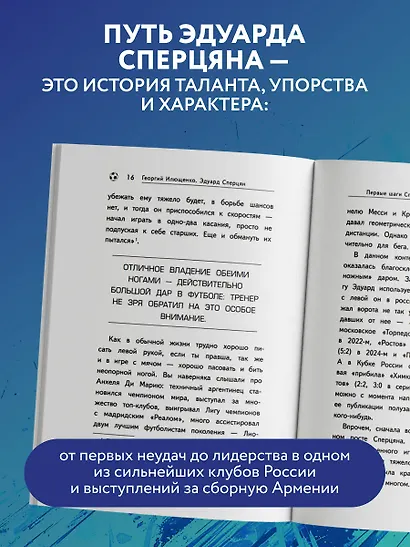 Эдуард Сперцян. Путь к вершине (с карточкой) - фото 5