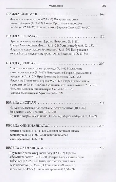 Беседы на Евангелие от Луки - фото 3