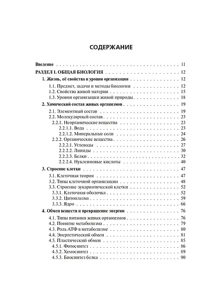 Биология. Большой справочник для подготовки к ЕГЭ и ОГЭ - фото 2