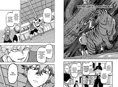 Победная передача. Том 2 (Winning Pass). Манга - фото 8