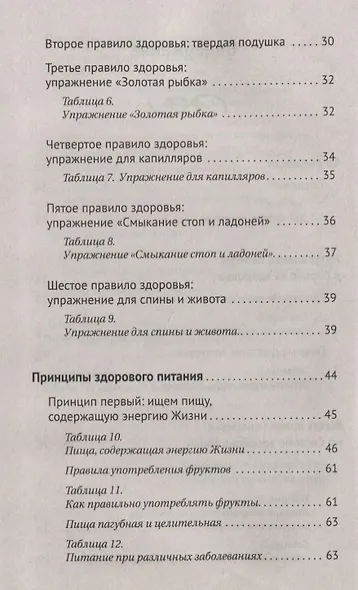 Система Гогулан в таблицах и схемах. Все законы, правила и упражнения в одной книге - фото 3