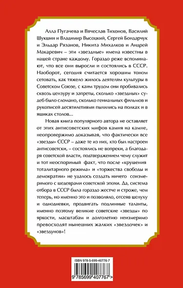 Почему не гаснут советские "звезды" - фото 2