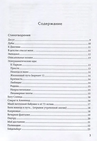 Сочинения и письма - фото 2