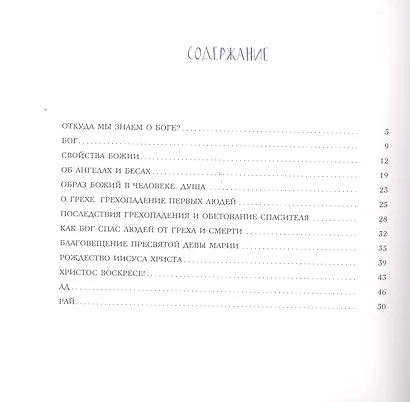 Закон Божий - фото 2