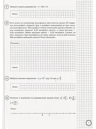Математика. Всероссийская проверочная работа. 7 класс. Типовые задания. 10 вариантов заданий - фото 4