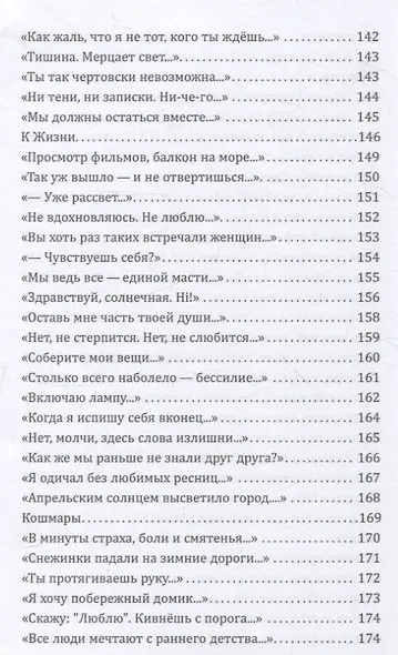 Вечер пятницы. Сборник стихотворений - фото 5