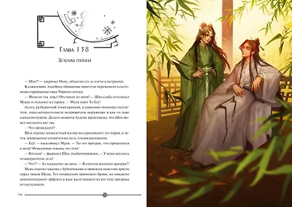 Злодейский путь!.. Том 5. Новелла - фото 14