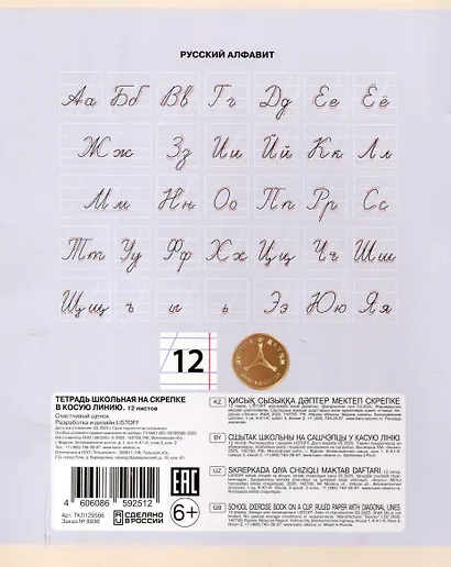 Тетрадь 12 листов в косую линейку "Счастливый щенок", в ассортименте - фото 2