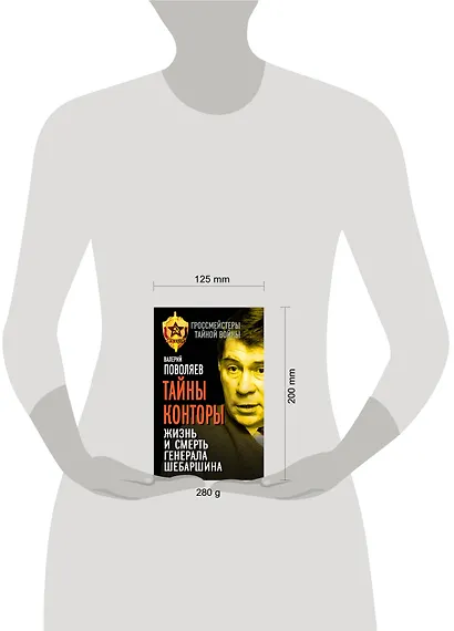Тайны Конторы. Жизнь и смерть генерала Шебаршина - фото 3