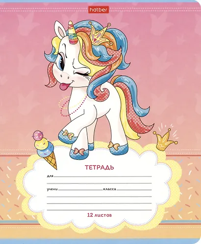 Тетрадь в косую линейку Hatber, "Пони Единорожки", 12 листов, в ассортименте - фото 6
