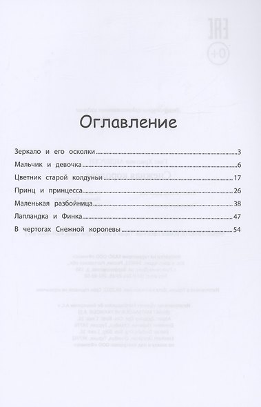 Снежная королева - фото 2