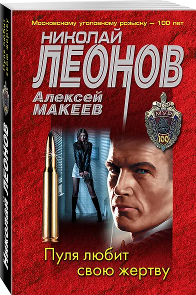 Пуля любит свою жертву - фото 3