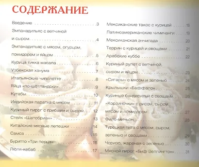 Закуски из мяса - фото 2