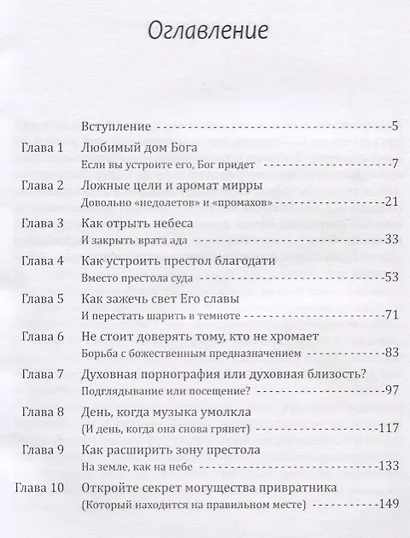 Любимый дом Бога. "Он придет, если вы построите его" - фото 2