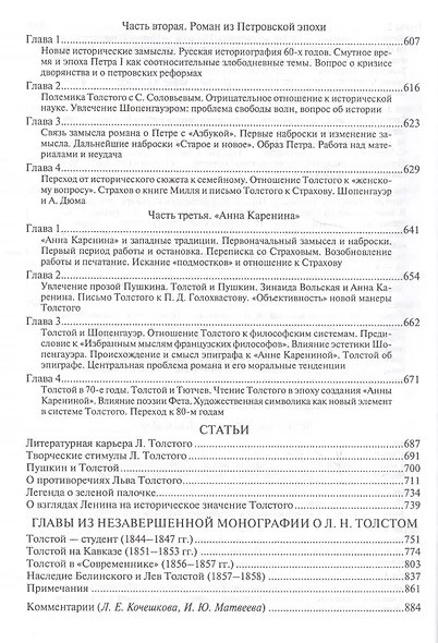 Лев Толстой. Исследования. Статьи - фото 7
