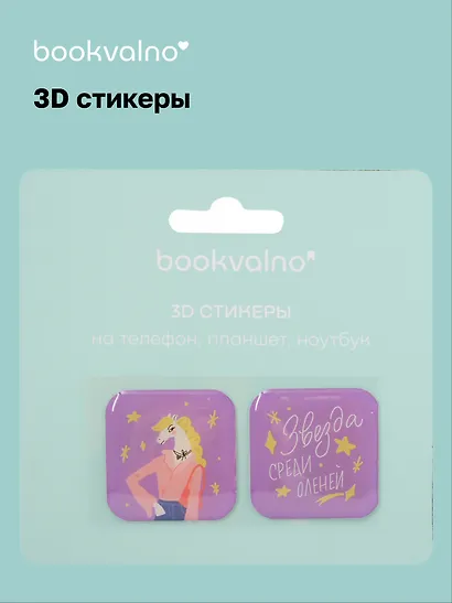 3D стикеры Кислотные лошади Звезда (упаковка) - фото 1