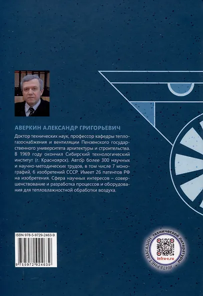 Процессы и оборудование для сорбционной очистки воздуха - фото 2