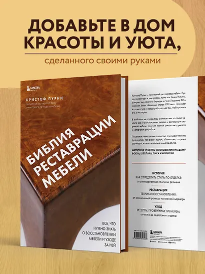 Библия реставрации мебели. Все, что нужно знать о восстановлении мебели и уходе за ней - фото 6