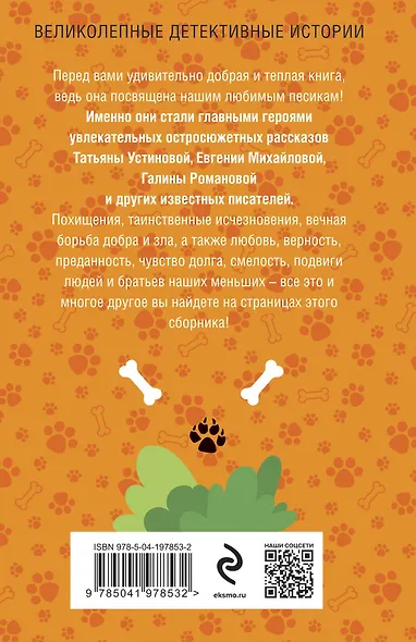 Песики&Детектив - фото 2