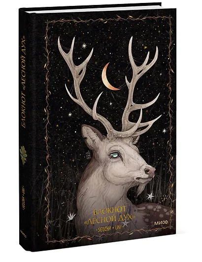 Книга для записей А5 80л «Лесной дух Selcha Uni» - фото 2