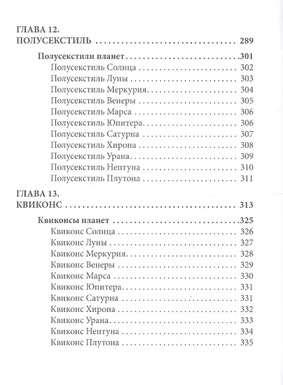 Общая астрология. Аспекты. Часть 4 - фото 7