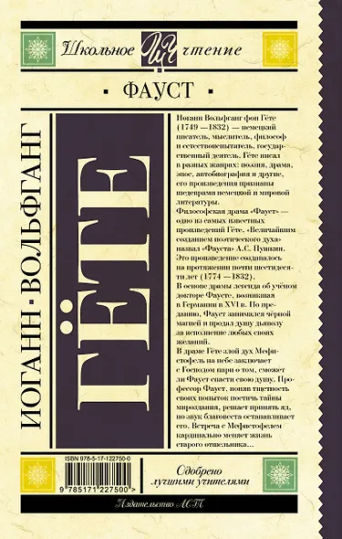 Фауст - фото 2