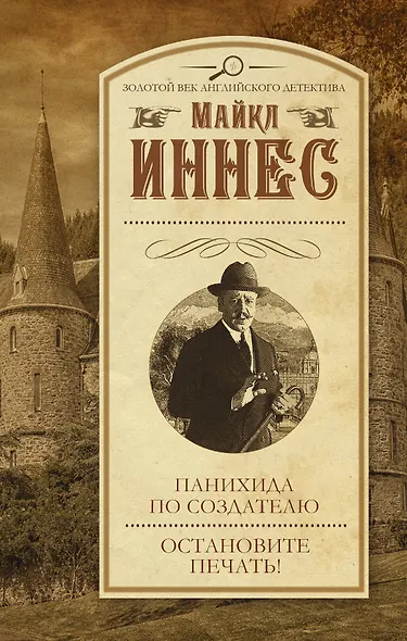 Панихида по создателю. Остановите печать! - фото 1