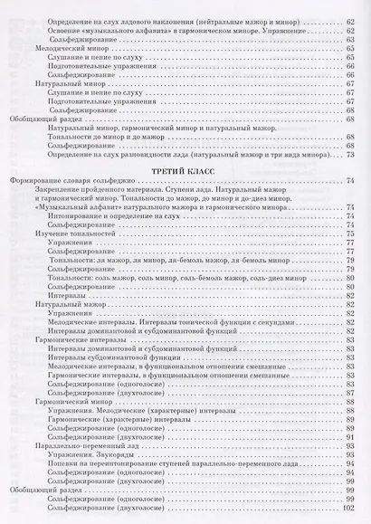 Учебник сольфеджио. Для 1-3 классов детских музыкальных школ и детских школ искусств. Учебник - фото 4