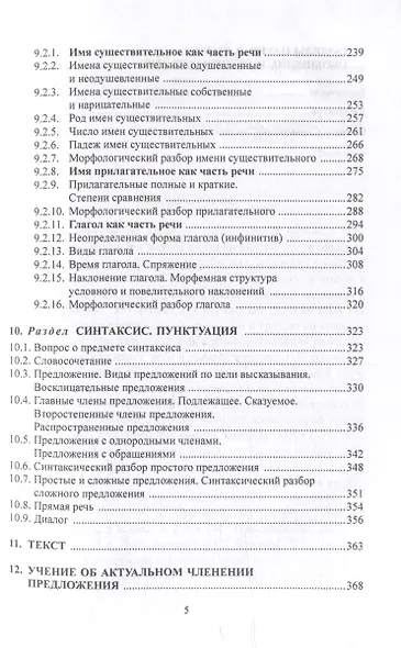 Научный комментарий как формат знаний: на материале федеральных учебников русского языка: монография - фото 4