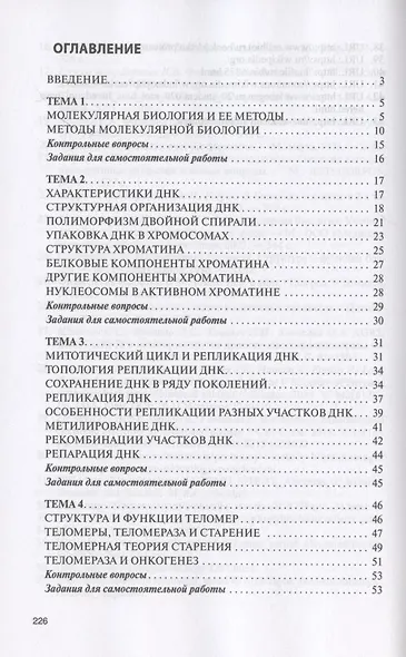 Молекулярная биология. Учебник - фото 2